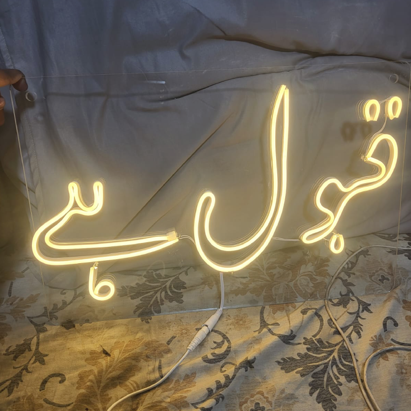 Qabool Hai Wedding Neon Sign –2 x 1ft